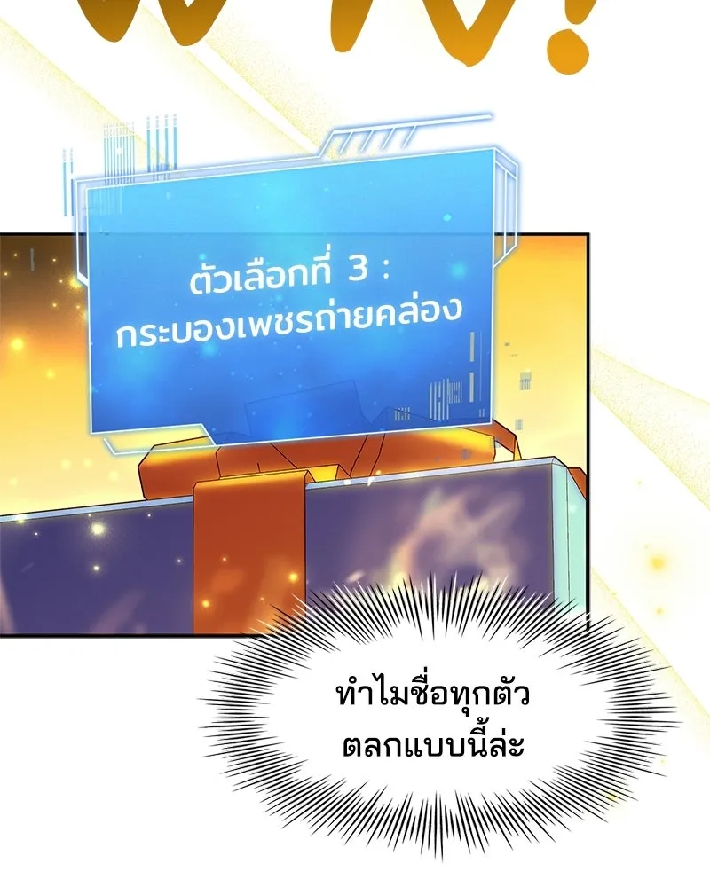 เจ้าชายแผนโบราณ ตอนที่ 14 รูปที่ 55