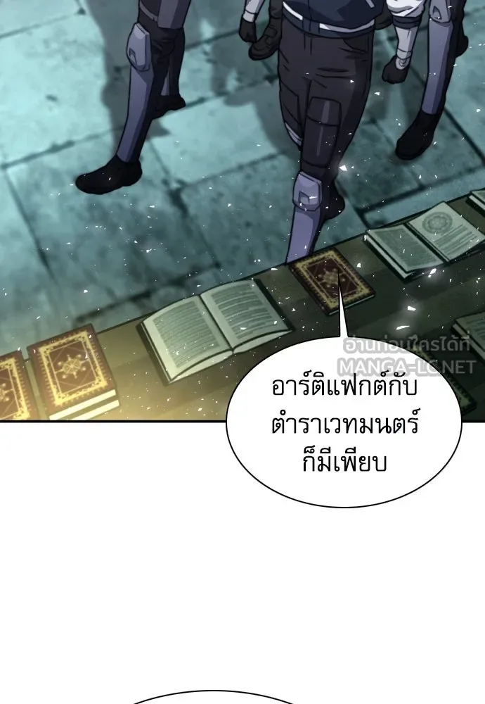 ดรูอิดแห่งสถานีโซล ตอนที่ 160 รูปที่ 21