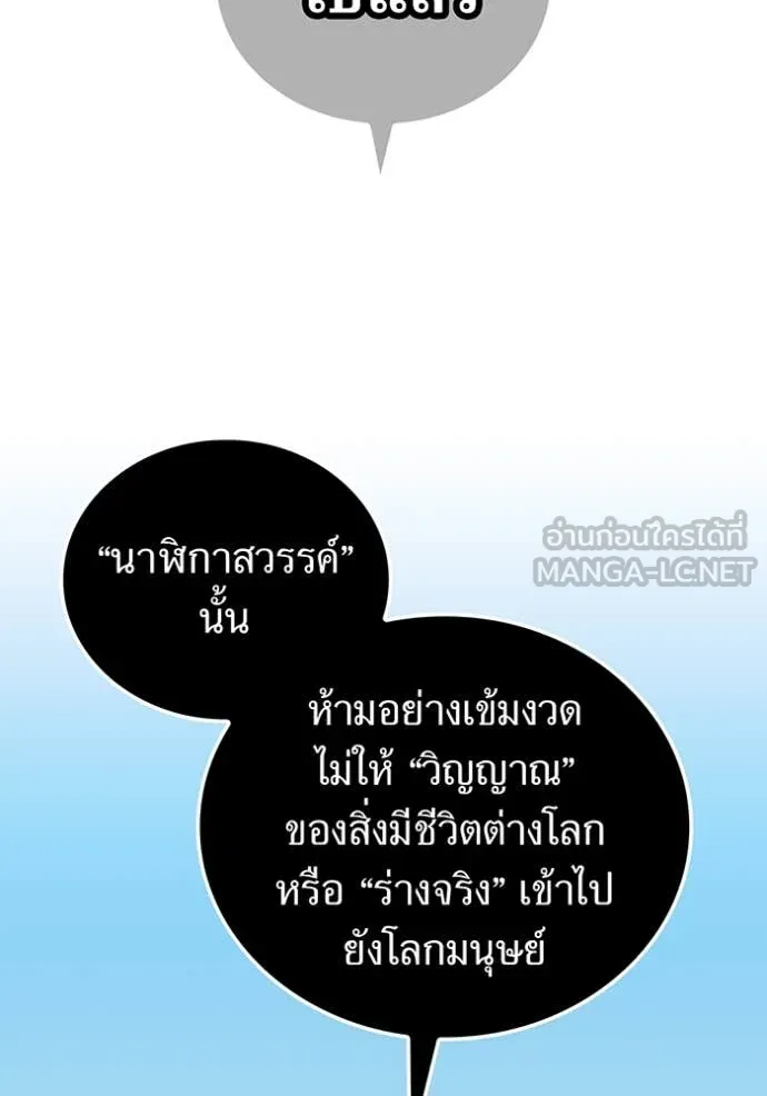 เพลเยอร์เลือดเทวะ ตอนที่ 72 รูปที่ 110