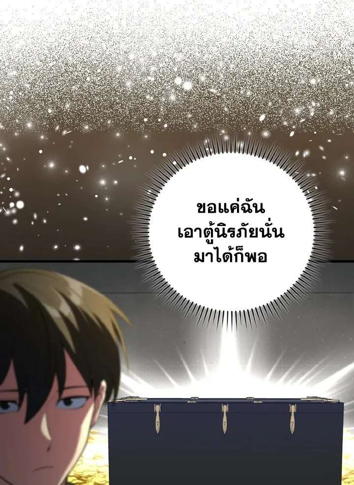 Max Level Player ตอนที่ ตอนที่ 76 รูปที่ 8