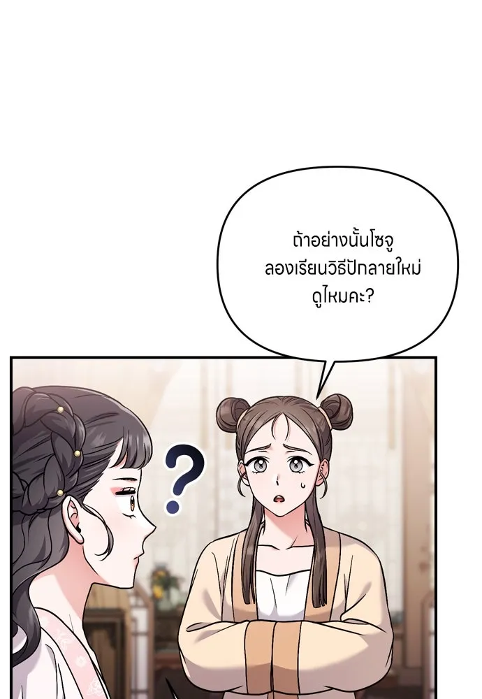 ข้าเนี่ยนะเป็นพระสนม ตอนที่ 27 จับหัวขโมยงั้นเหรอ รูปที่ 79