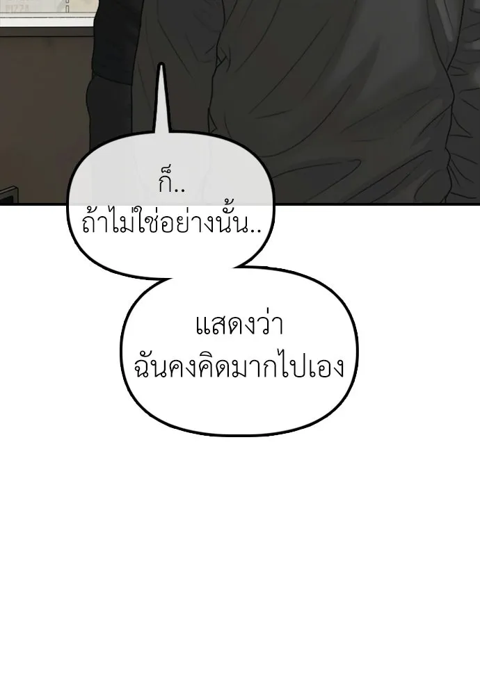ผู้กล้าฝ่าวันสิ้นโลก ตอนที่ 62 รู้จักกับจีอันมาก่อนเหรอ รูปที่ 146