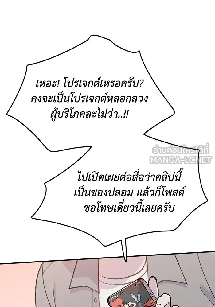 รักน้ำ รักปลา รักเธอนะ ตอนที่ 21 ปลาลัทธิชะตานิยม รูปที่ 87