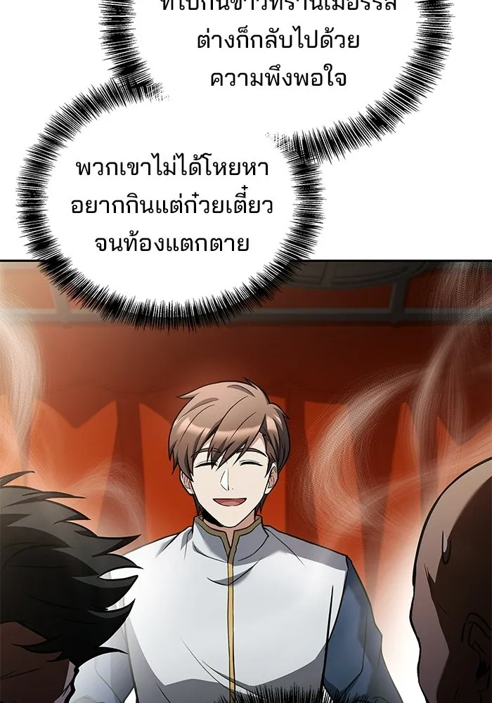 ครัวจอมเวท ตอนที่ 103 รูปที่ 80