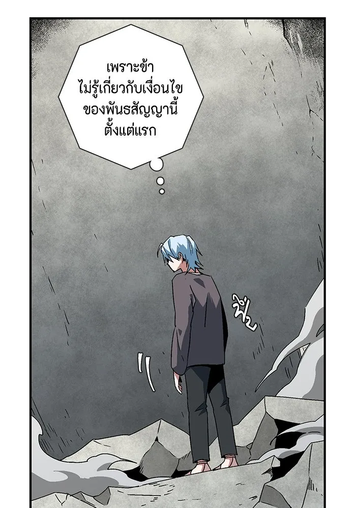 หนึ่งก้าวสู่เจ้ามาร ตอนที่ 58 ราชา (16) รูปที่ 14