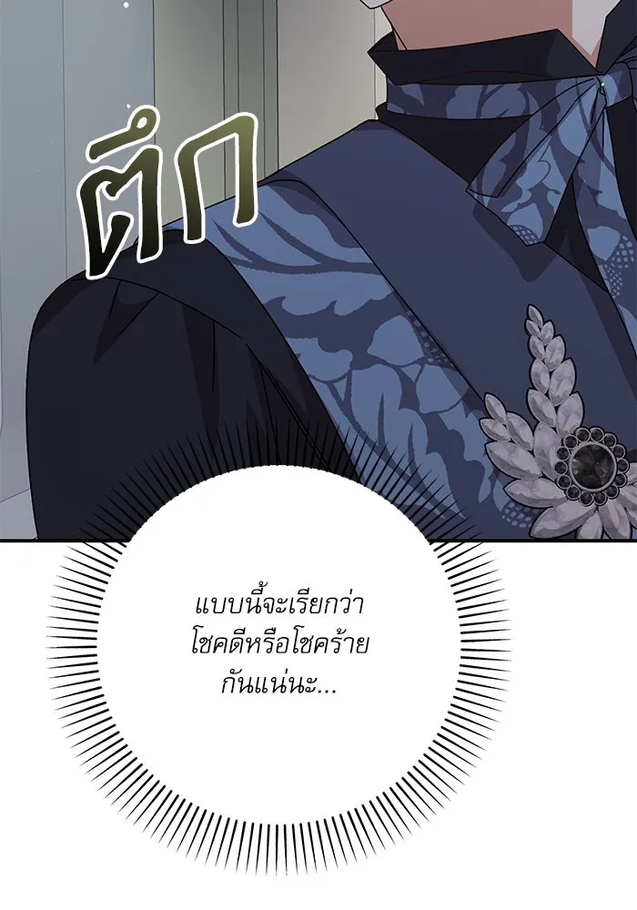 เกิดใหม่คราวนี้ ขอเป็นคนดีดูสักครั้ง ตอนที่ 76 รูปที่ 32