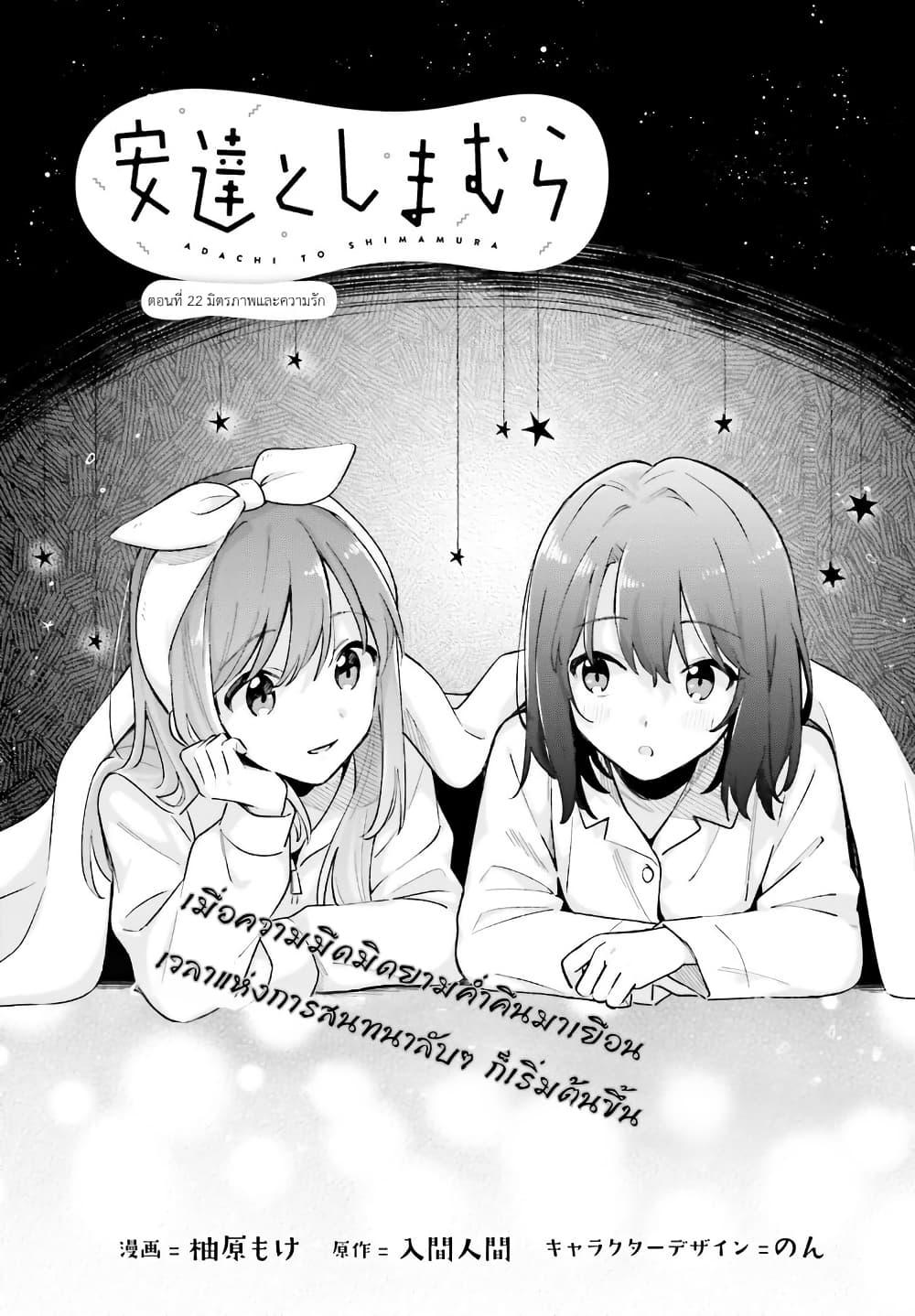 Manga-lc-com อ่านมังงะ อ่านการ์ตูน ออนไลน์ ฟรี Adachi to Shimamura (Yuzuhara Moke) ตอนที่ 1 2 3 4 5 6 7 8 9 10 11 12 13 14 ฟรี ไม่มีโฆษณา Manga-lc - อ่าน มังงะ อ่าน การ์ตูน ออนไลน์ อ่านมังงะ ฟรี