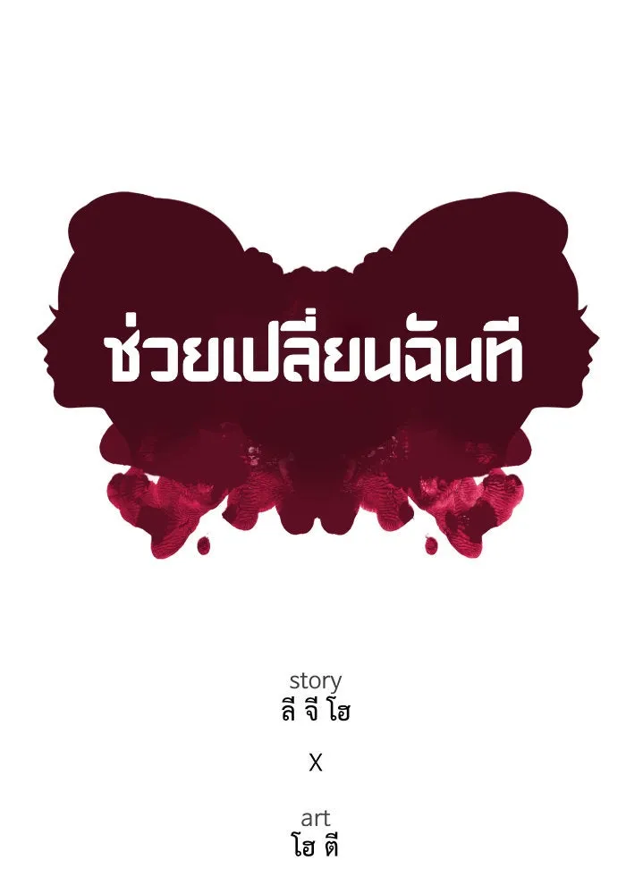 ช่วยเปลี่ยนฉันที ตอนที่ 156. ซองคโยบิน 5 รูปที่ 67