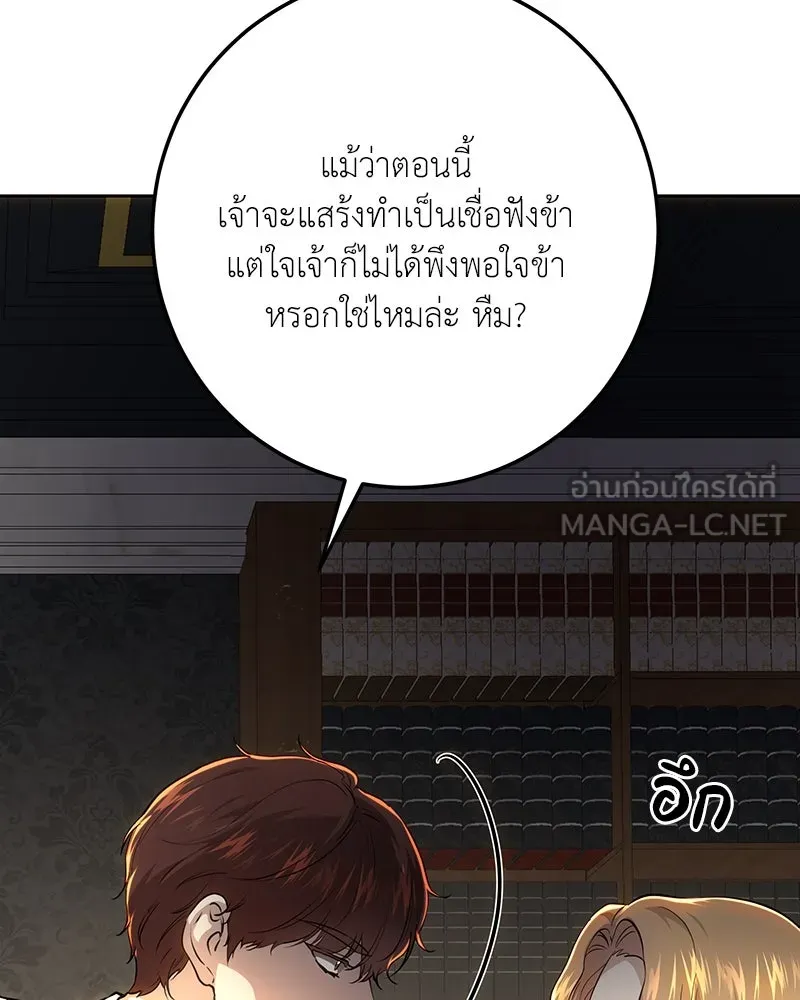 เจ้าหญิงคลั่งแห่งวังหลวง ตอนที่ 131 รูปที่ 75