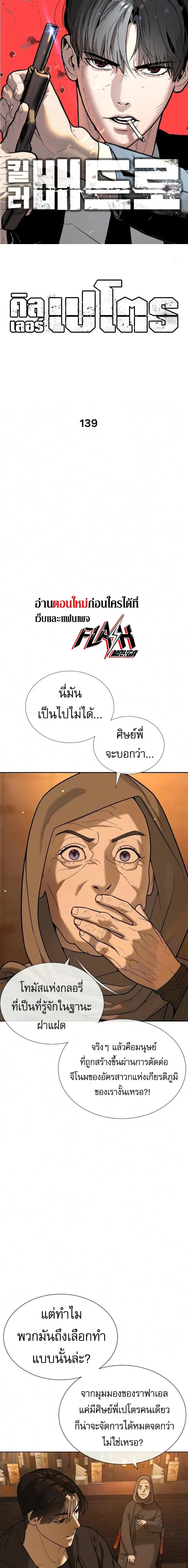Killer Peter ป_เตอร_โคตรน_กฆ_า ตอนที่ ตอนที่ 139 รูปที่ 1