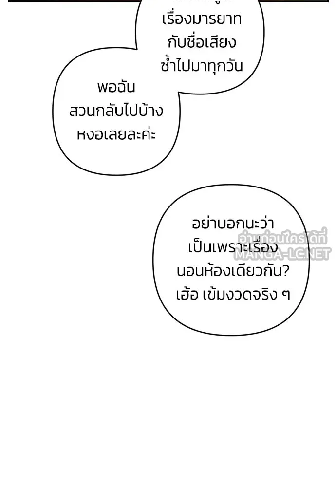 ฉันจะจีบท่านดยุกแดนเหนือ ตอนที่ 23 รูปที่ 57