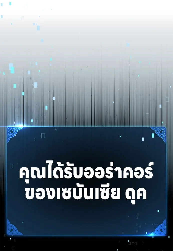 ไอ้เพลเยอร์นั่น ฉันฆ่ามันเอง ตอนที่ 36 รูปที่ 302
