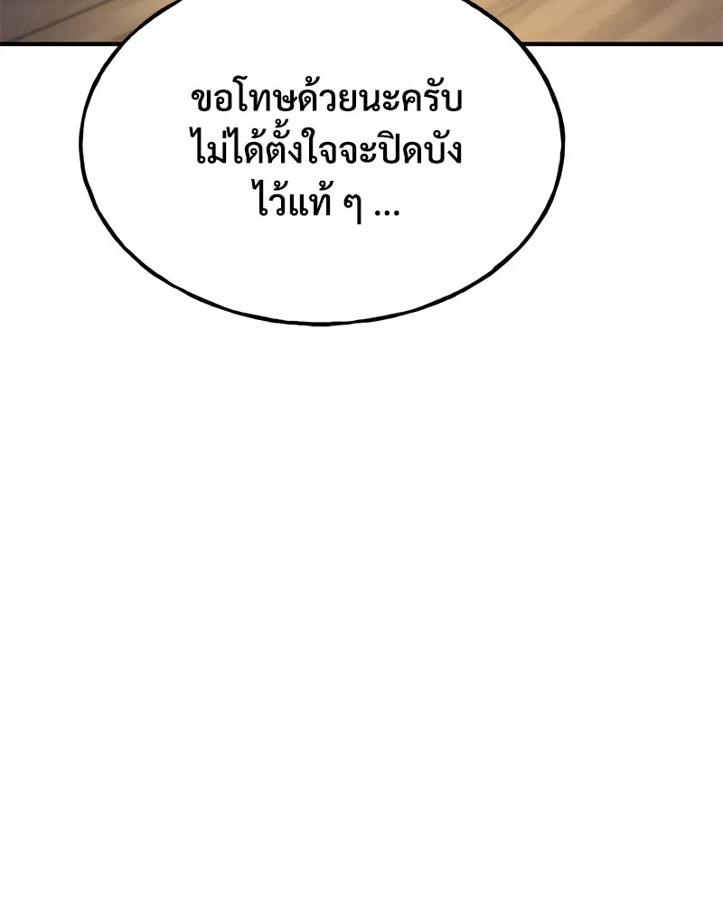 ปลูกผักพิชิตหอคอย ตอนที่ 97 รูปที่ 121