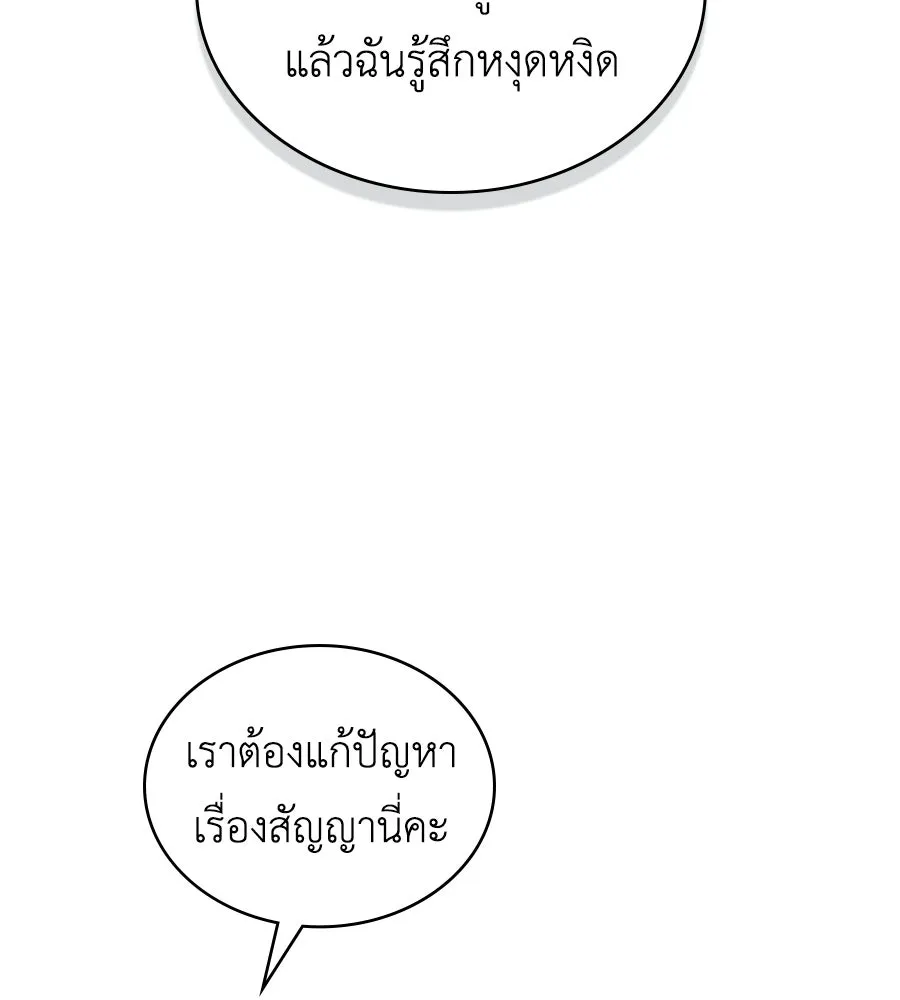 เล่ห์รักชนชั้นสูง ตอนที่ 82 รูปที่ 103