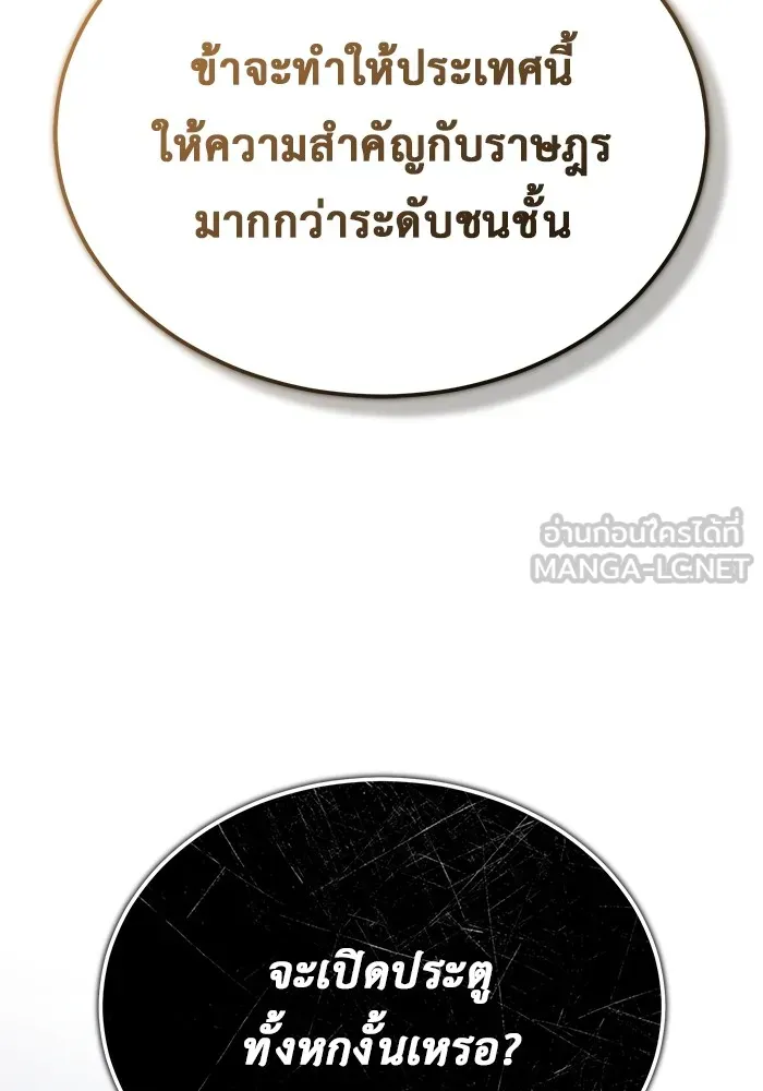 ชีวิตหลังเกษียณของผู้ย้อนเวลา ตอนที่ 32 รูปที่ 108