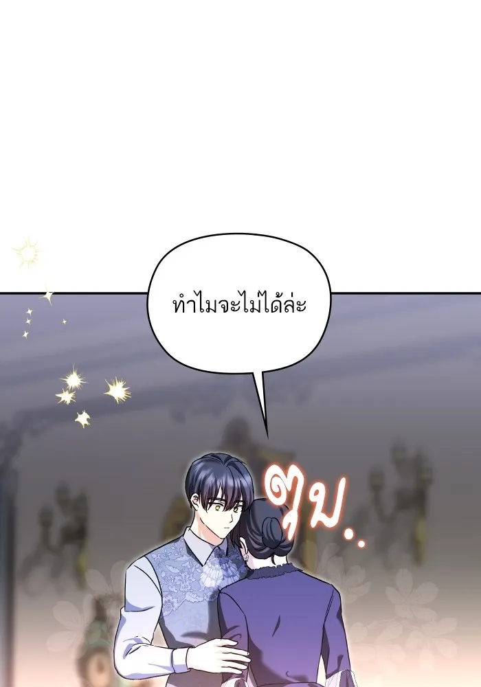 บุตรสาวของดยุกปีศาจ ตอนที่ 127 รูปที่ 68
