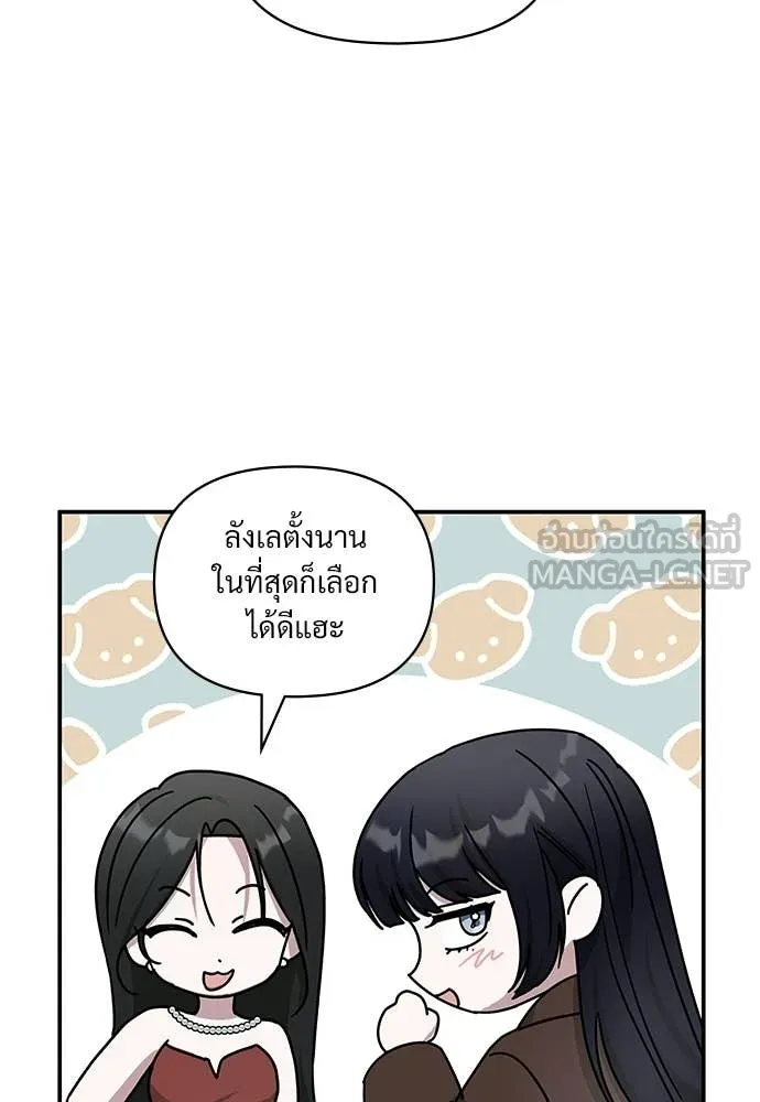 ฉันเนี่ยนะ ตอนที่ 79 รูปที่ 92