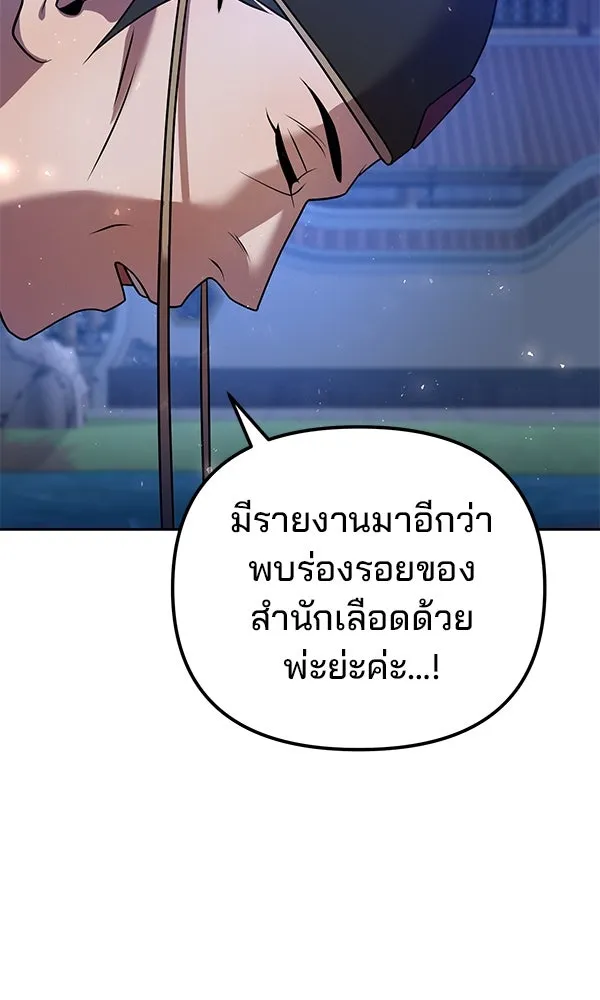 พอแล้วขันที อยากมีเจ้าโลก ตอนที่ 52 (จบซีซัน 1) รูปที่ 97