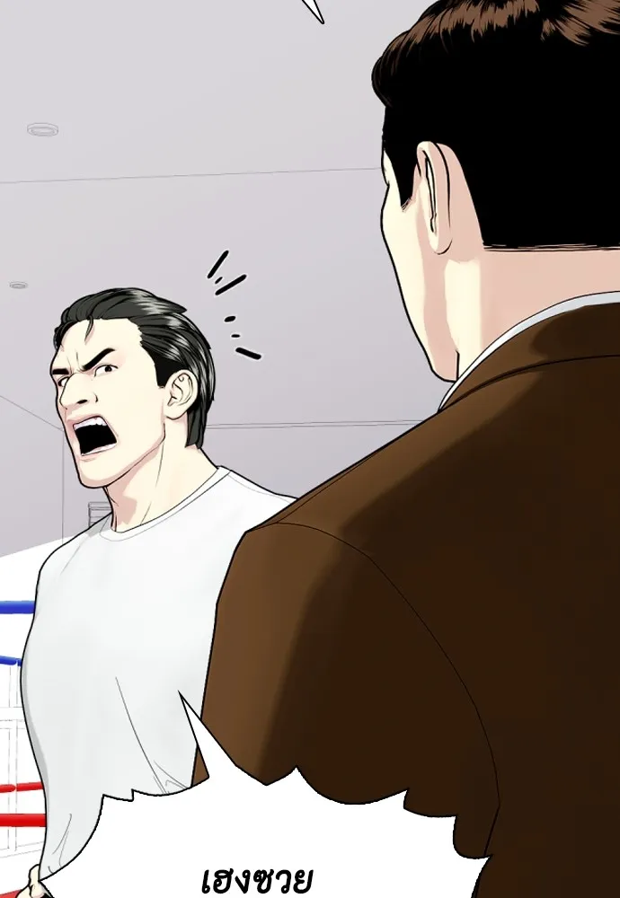 หมาหัวเน่าเก๋าเกินไป ตอนที่ 75 รูปที่ 26