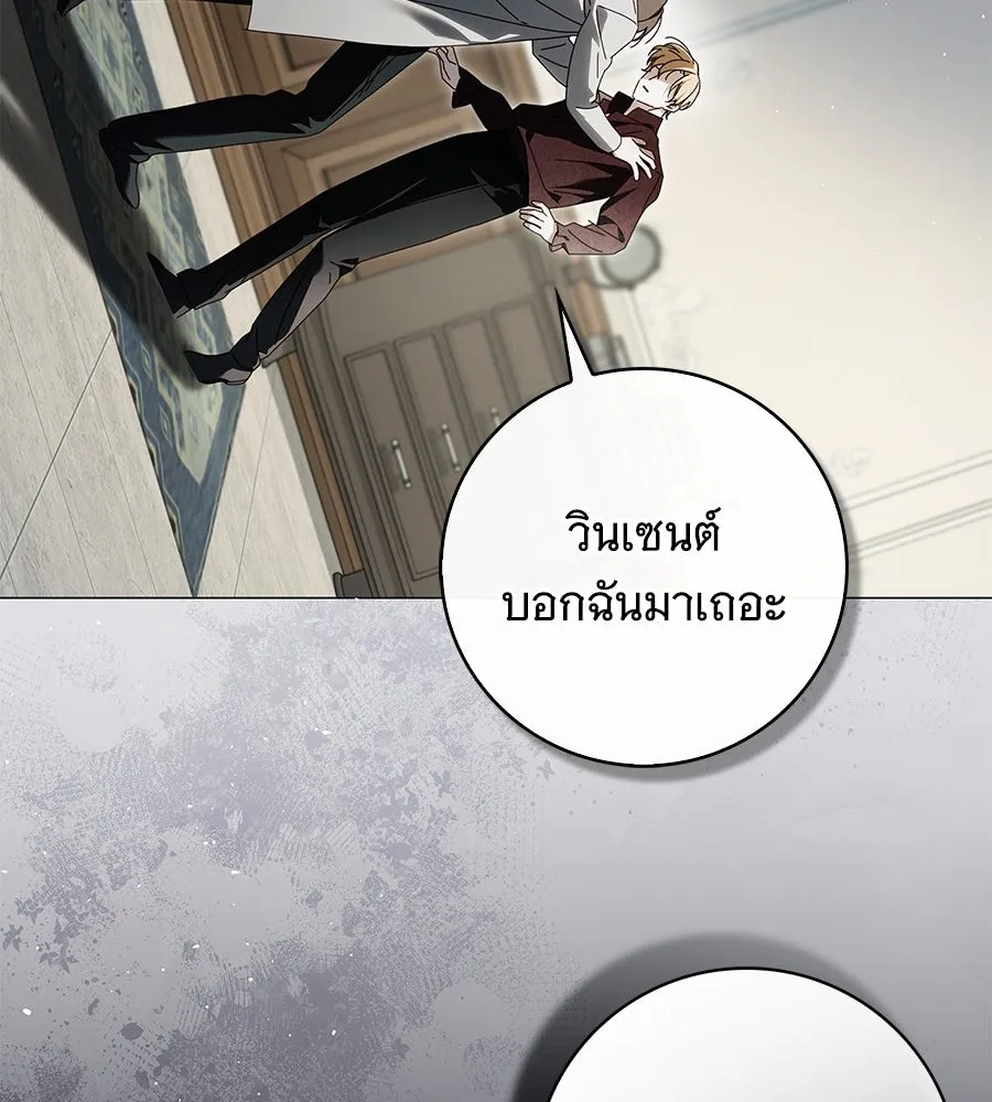 สาว(ลับ)ใช้ของท่านเคานต์ตาบอด ตอนที่ 42 รูปที่ 59