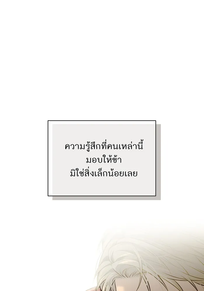 ห้องนอนลับของเจ้าหญิงต้องสาป ตอนที่ 135 แด่หัวใจที่เปลือยเปล่า รูปที่ 118