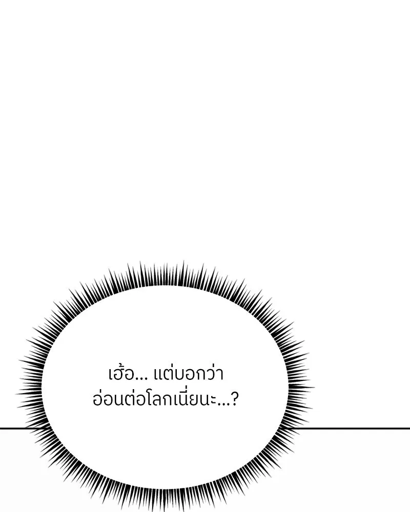 ย้อนเวลามาเป็นมักเน่ ตอนที่ 33 รูปที่ 118