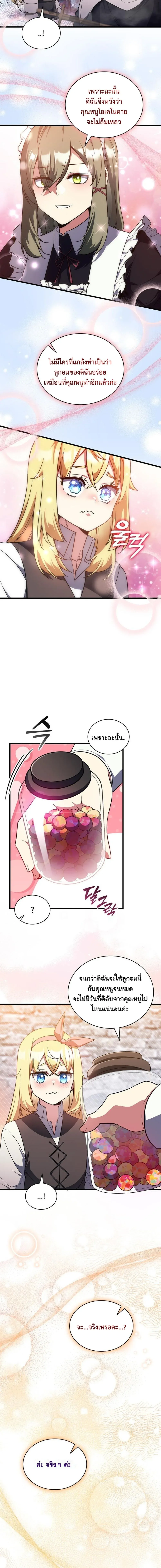 I Became the Academy Villain_s Daughter ปฏ_บ_ต_การป_มสเตต_สของล_กสาวจอมมาร ตอนที่ ตอนที่ 12 รูปที่ 7
