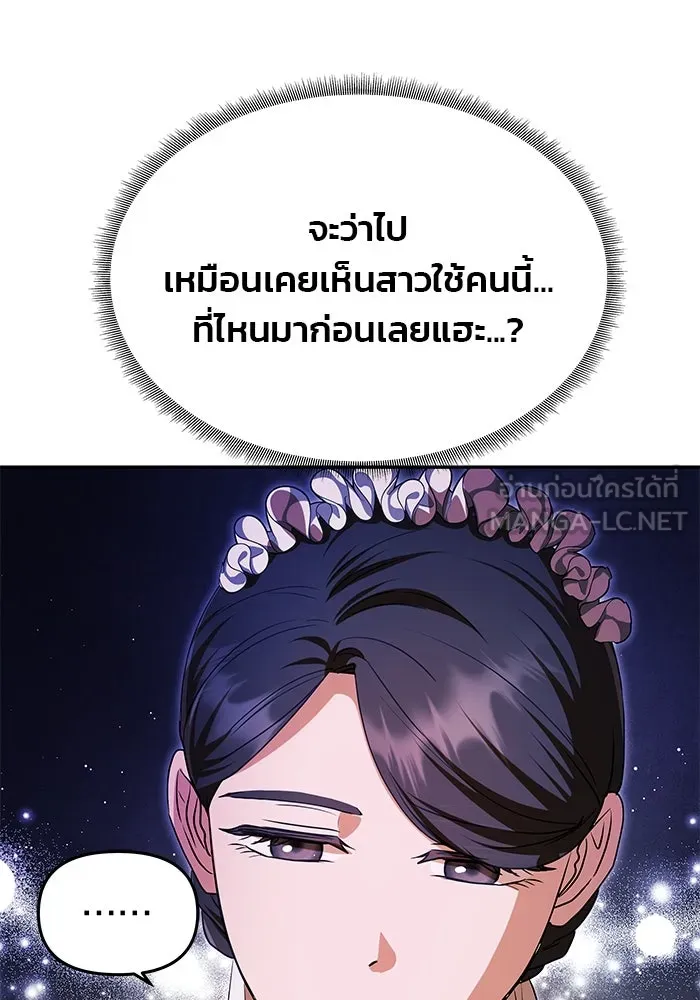 เกมรักจับสามี ตอนที่ 12 รูปที่ 24