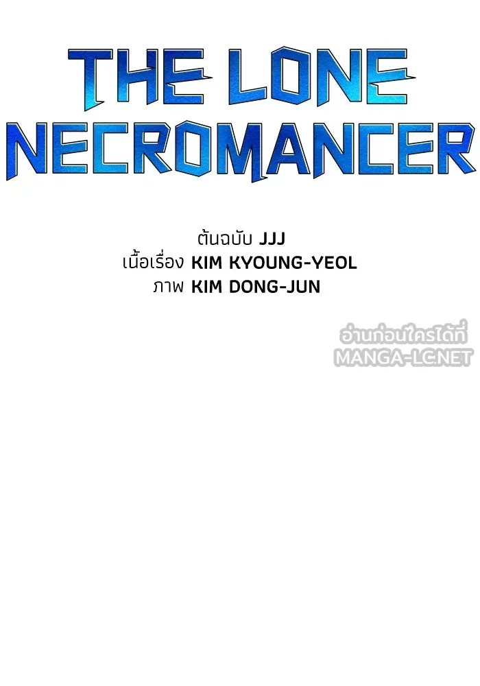 The Lone Necromancer ตอนที่ 88 รูปที่ 33