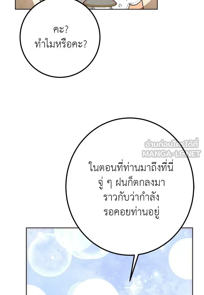 บุปผาลบคมดาบ ตอนที่ 66 รูปที่ 57