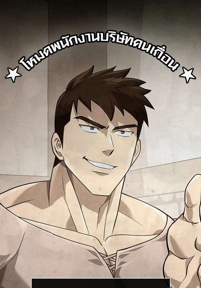 เอาชีวิตรอดในเกมฉบับคนเถื่อน ตอนที่ 56 คำเตือนเพื่ออนาคต รูปที่ 160