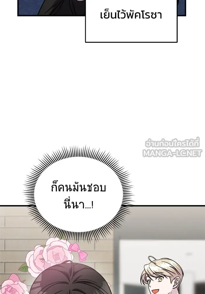 วายร้ายก็อยากมีรัก ตอนที่ 48 รูปที่ 6
