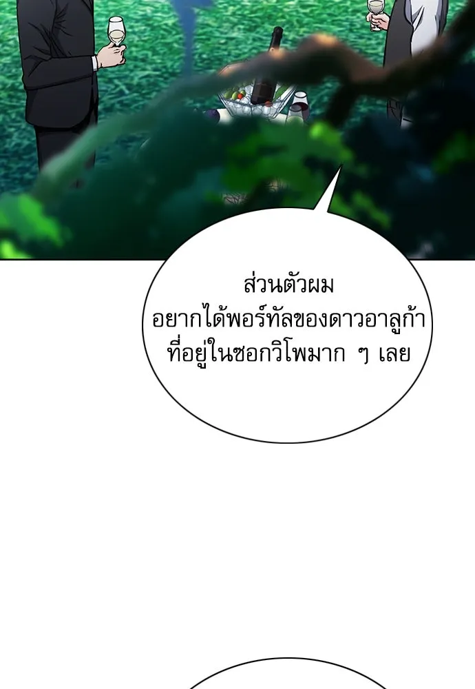 ดรูอิดแห่งสถานีโซล ตอนที่ 93 รูปที่ 124