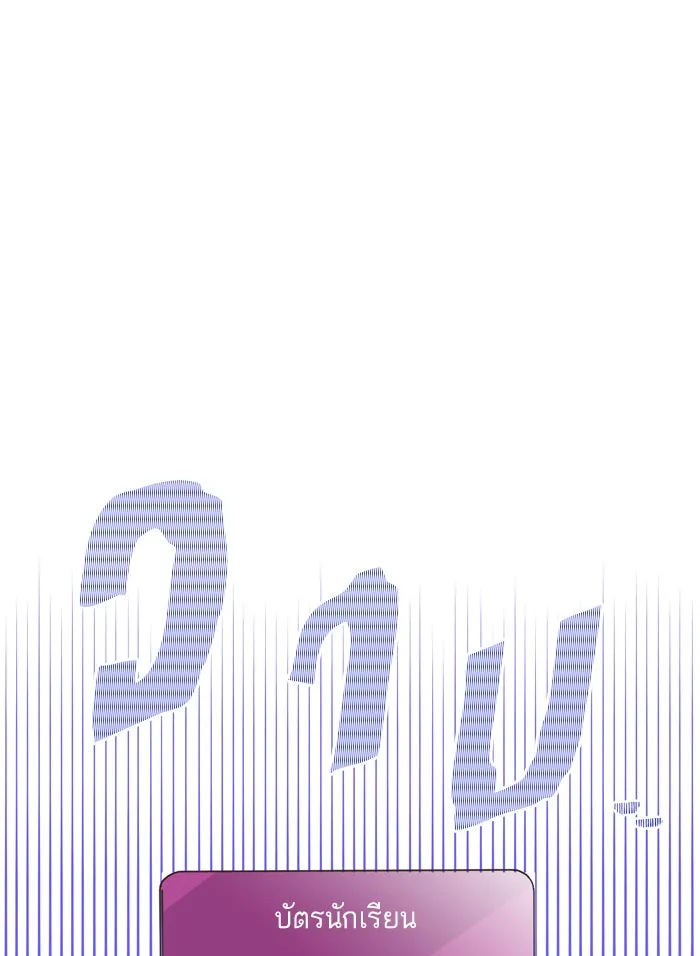 ฉันมันร้าย หรือเพราะโลกไม่น่ารัก ตอนที่ 57 รูปที่ 11