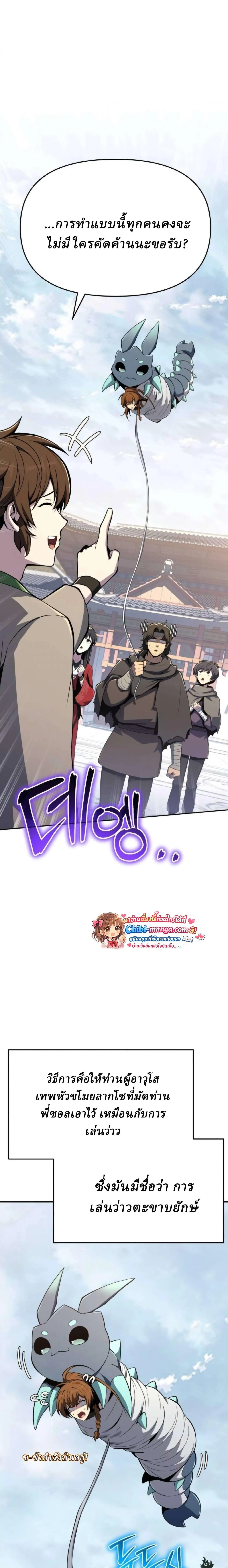 The Poison Master of Sacheon Tang Clan สาราน_กรมส_ตว_พ_ษของสตร_มเมอร_ผ_เก_ดใหม_ในต_างโลก ตอนที่ ตอนที่ 76 รูปที่ 22