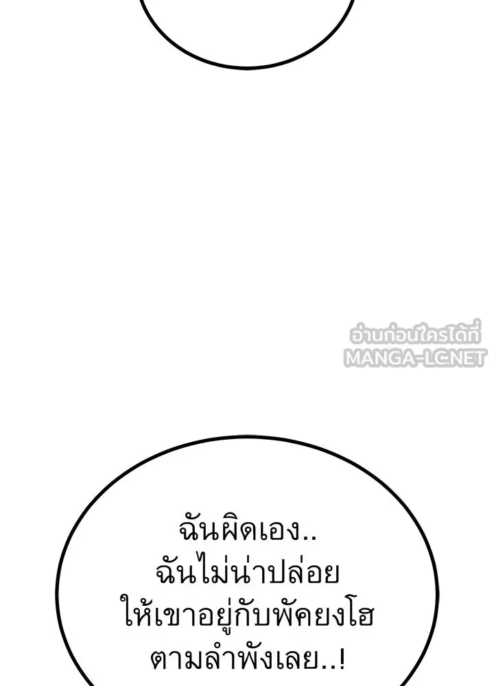 ราชาลานประลอง ตอนที่ 47 รูปที่ 9