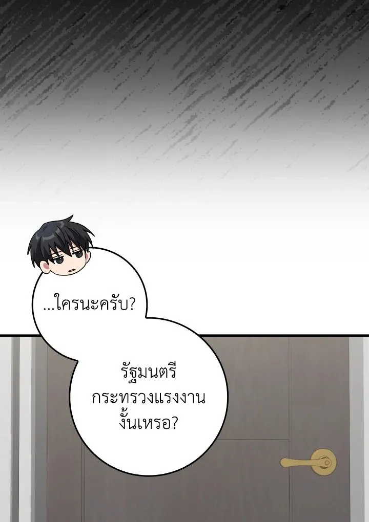 Max Level Player ตอนที่ ตอนที่ 77 รูปที่ 3