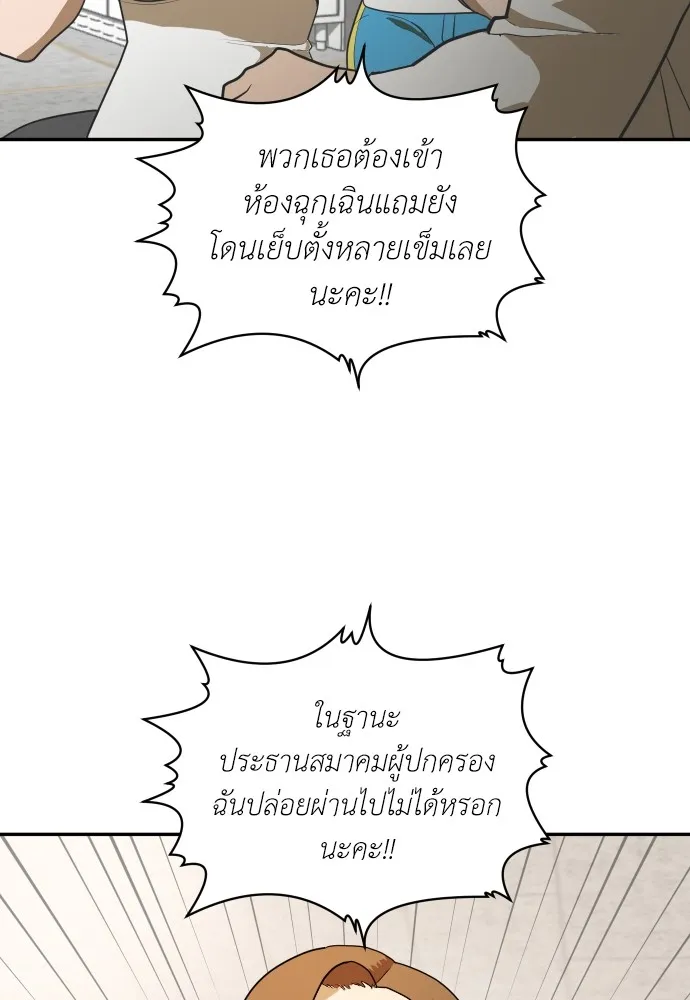 สนามเด็กล่า ตอนที่ 5 รูปที่ 50