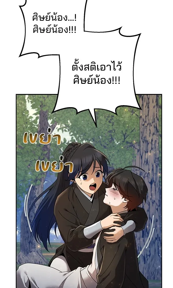 พอแล้วขันที อยากมีเจ้าโลก ตอนที่ 7 รูปที่ 67