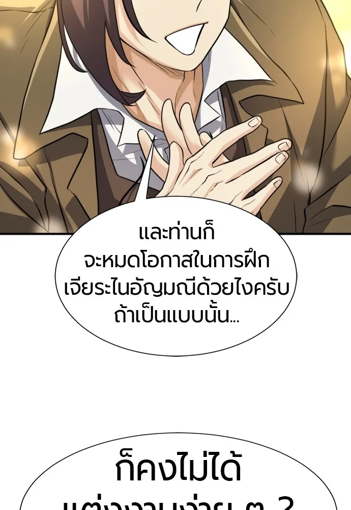 ยอดสถาปนิกผู้พิทักษ์อาณาจักร ตอนที่ 75 รูปที่ 16