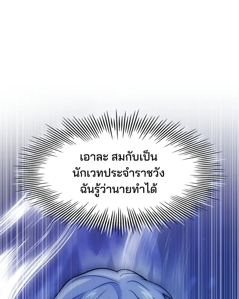 เจ้าชายแผนโบราณ ตอนที่ 17 รูปที่ 82