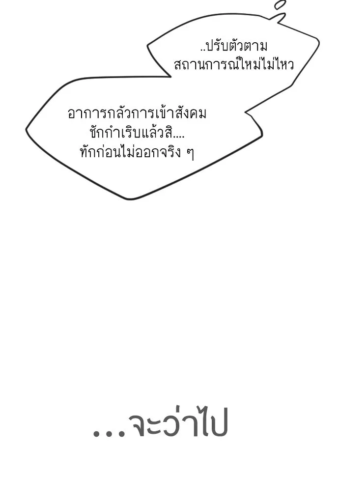 ยุคแห่งยอดมนุษย์ ตอนที่ 50 รูปที่ 170