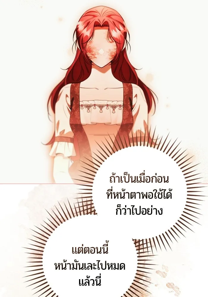 แด่ดยุกผู้สมบูรณ์แบบ ตอนที่ 29 รูปที่ 70