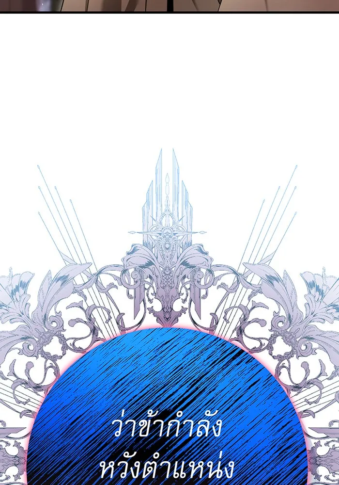 นางร้ายที่ไหนจะมีคุณธรรม ตอนที่ 121 รูปที่ 14