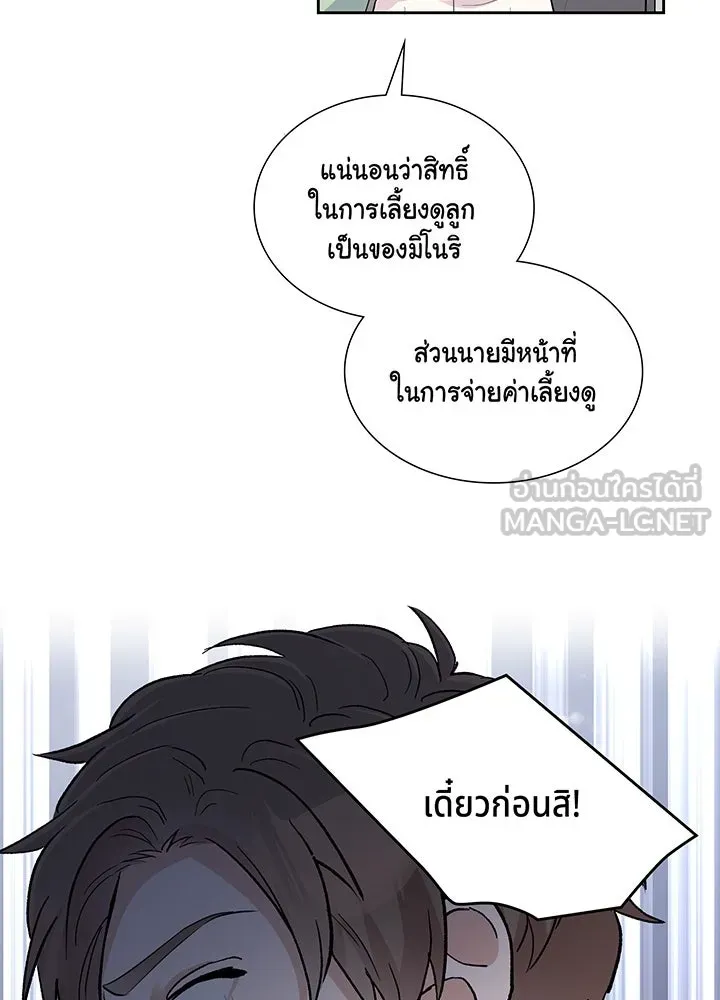 เพลิงแค้นผลาญใจ ตอนที่ 25 รูปที่ 42