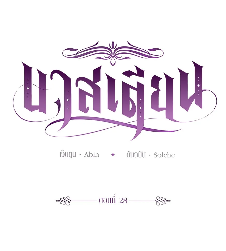 บาสเตียน ตอนที่ 28 รูปที่ 31