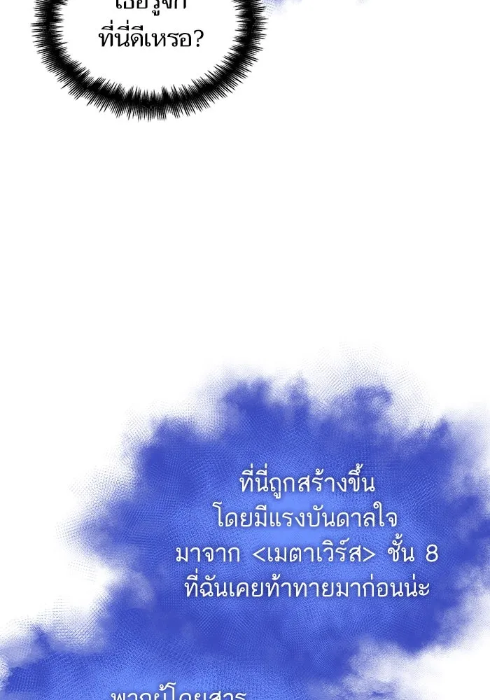 หลังวันสิ้นโลก ตอนที่ 102 รูปที่ 119