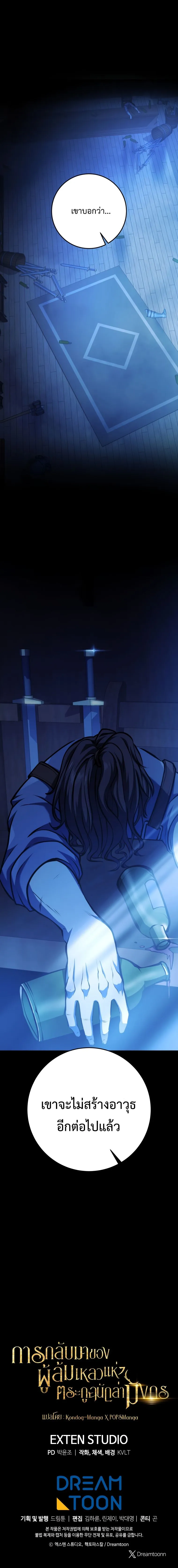 A Dragonslayer_s Peerless Regression ผ_พ_ช_ตม_งกรหวนค_นมาล_างแค_น ตอนที่ ตอนที่ 12 รูปที่ 28