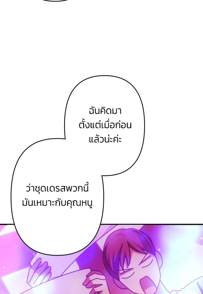 ฉันจะจีบท่านดยุกแดนเหนือ ตอนที่ 59 รูปที่ 94