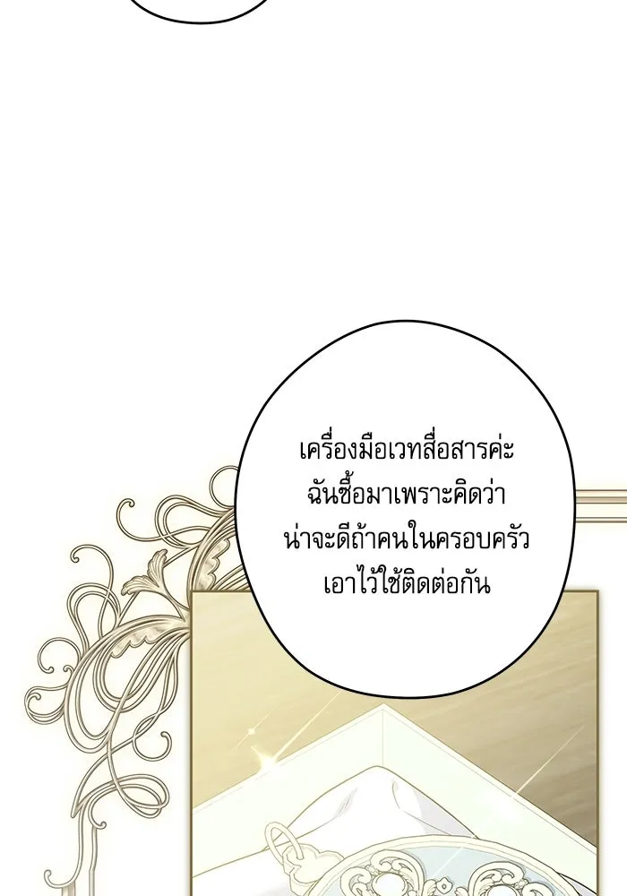 ครอบครัวตัวร้ายปล่อยฉันไปเถอะ ตอนที่ 73 รูปที่ 29